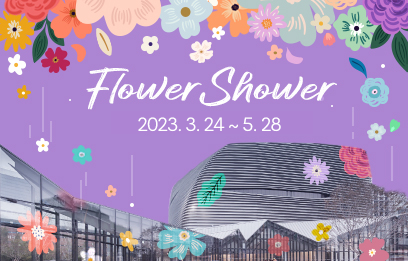 [전시] Flower shower