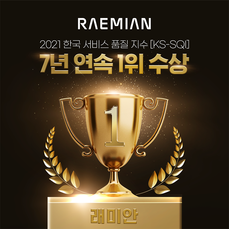 2021 한국서비스품질지수 7년 연속 1위 수상